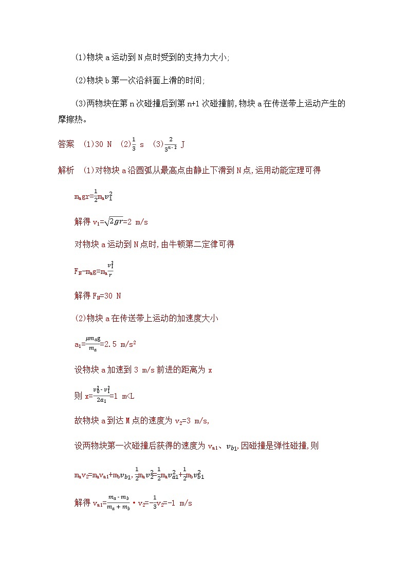 2020届高考物理课标版二轮复习训练题：13计算题+选考题组合练（2） Word版含解析03