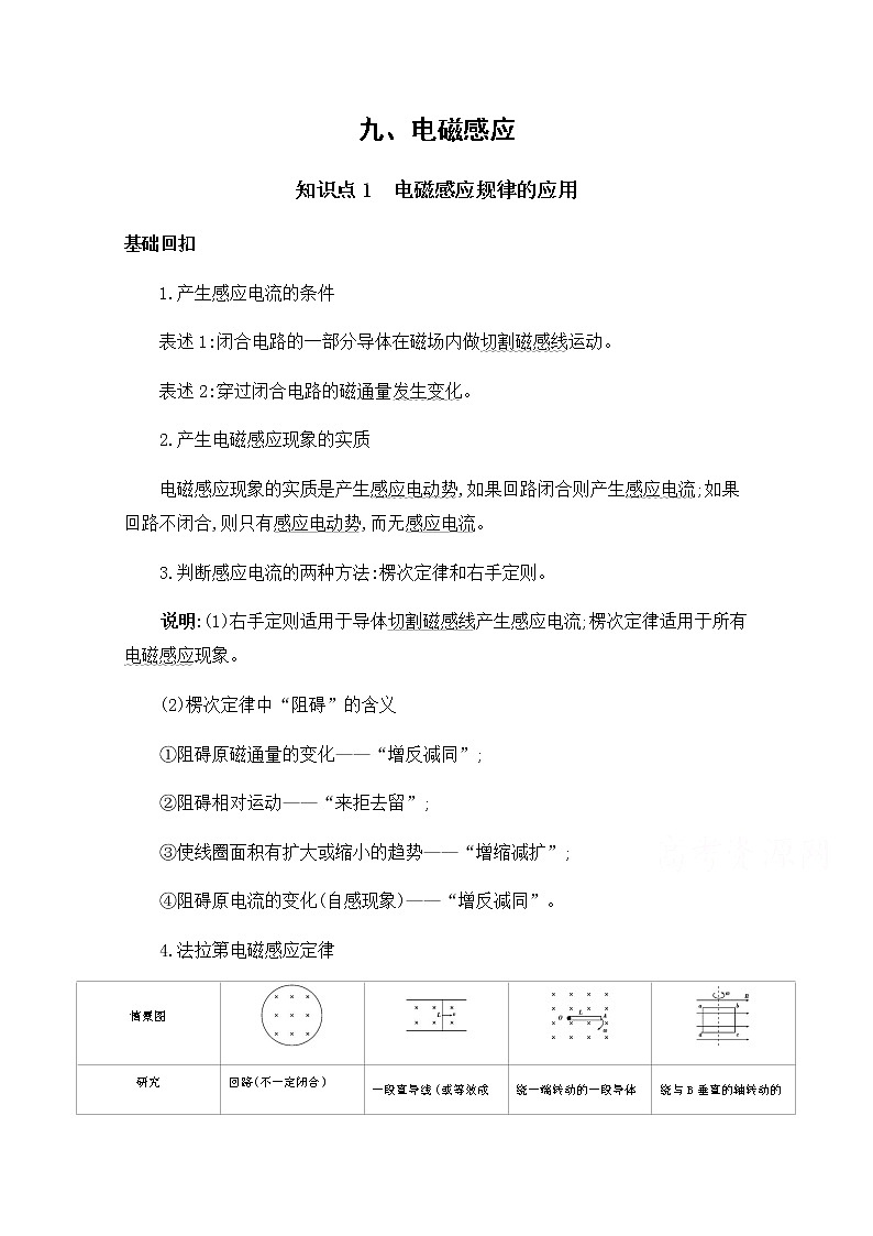 2020届高考物理课标版二轮复习训练题：基础回扣9九、电磁感应 Word版含解析01