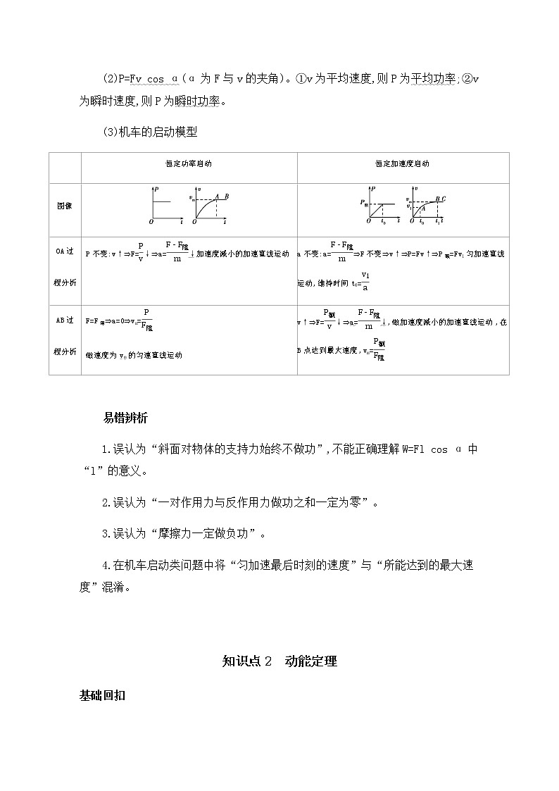 2020届高考物理课标版二轮复习训练题：基础回扣3三、功和能 Word版含解析02