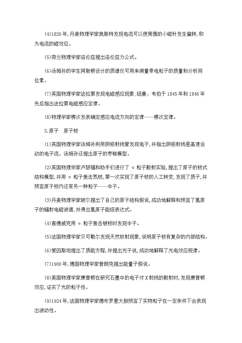 2020届高考物理课标版二轮复习训练题：基础回扣16十六、物理学史及物理思想方法 Word版含解析02