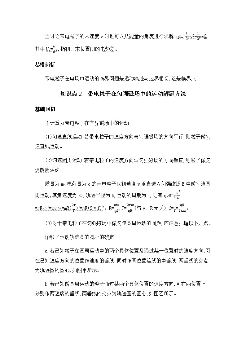 2020届高考物理课标版二轮复习训练题：基础回扣7七、带电粒子在电磁场中的运动 Word版含解析02