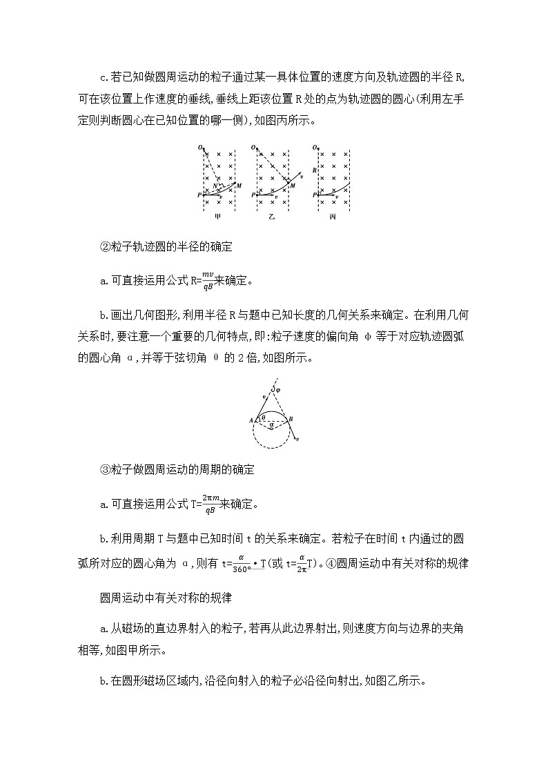 2020届高考物理课标版二轮复习训练题：基础回扣7七、带电粒子在电磁场中的运动 Word版含解析03