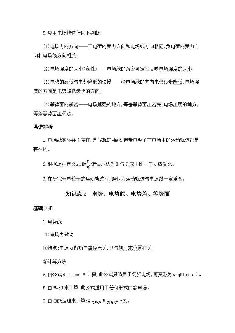 2020届高考物理课标版二轮复习训练题：基础回扣6六、电场和磁场的基本性质 Word版含解析03