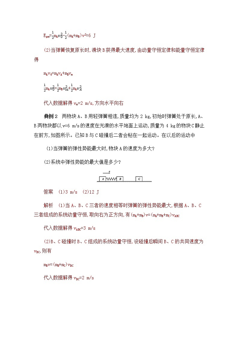 2020届高考物理课标版二轮复习训练题：中档防错6六、动量与能量问题易错分析 Word版含解析02