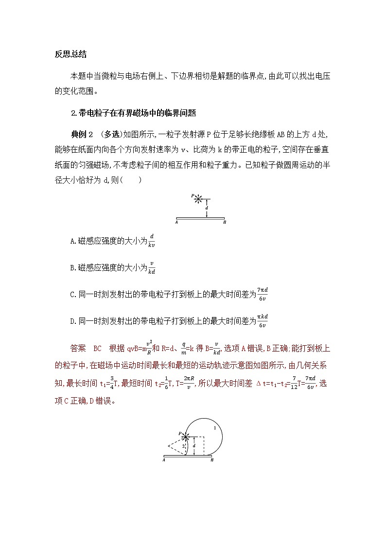 2020届高考物理课标版二轮复习训练题：中档防错9九、带电粒子在有界电场、磁场中临界问题 Word版含解析02