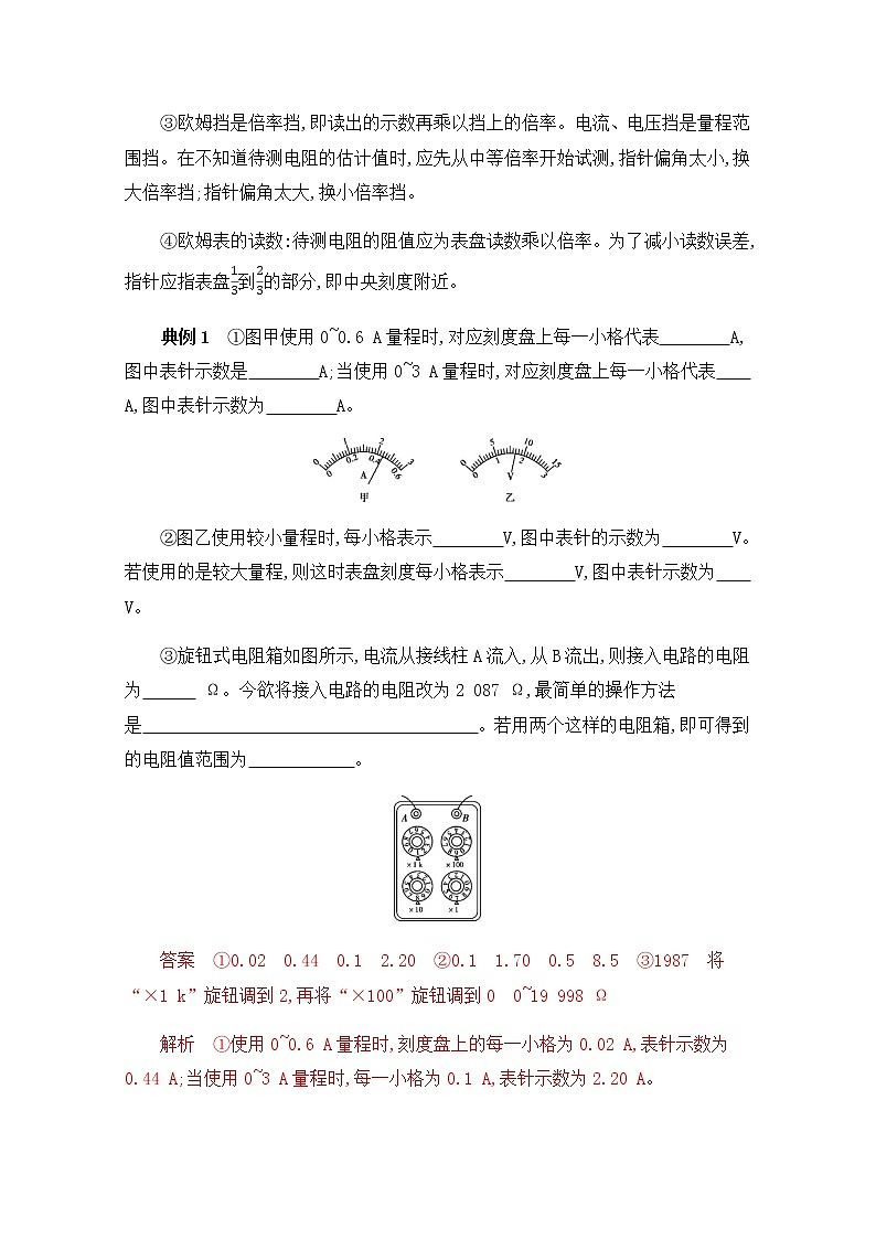 2020届高考物理课标版二轮复习训练题：中档防错8八、电表读数与实物图连接易错分析 Word版含解析02