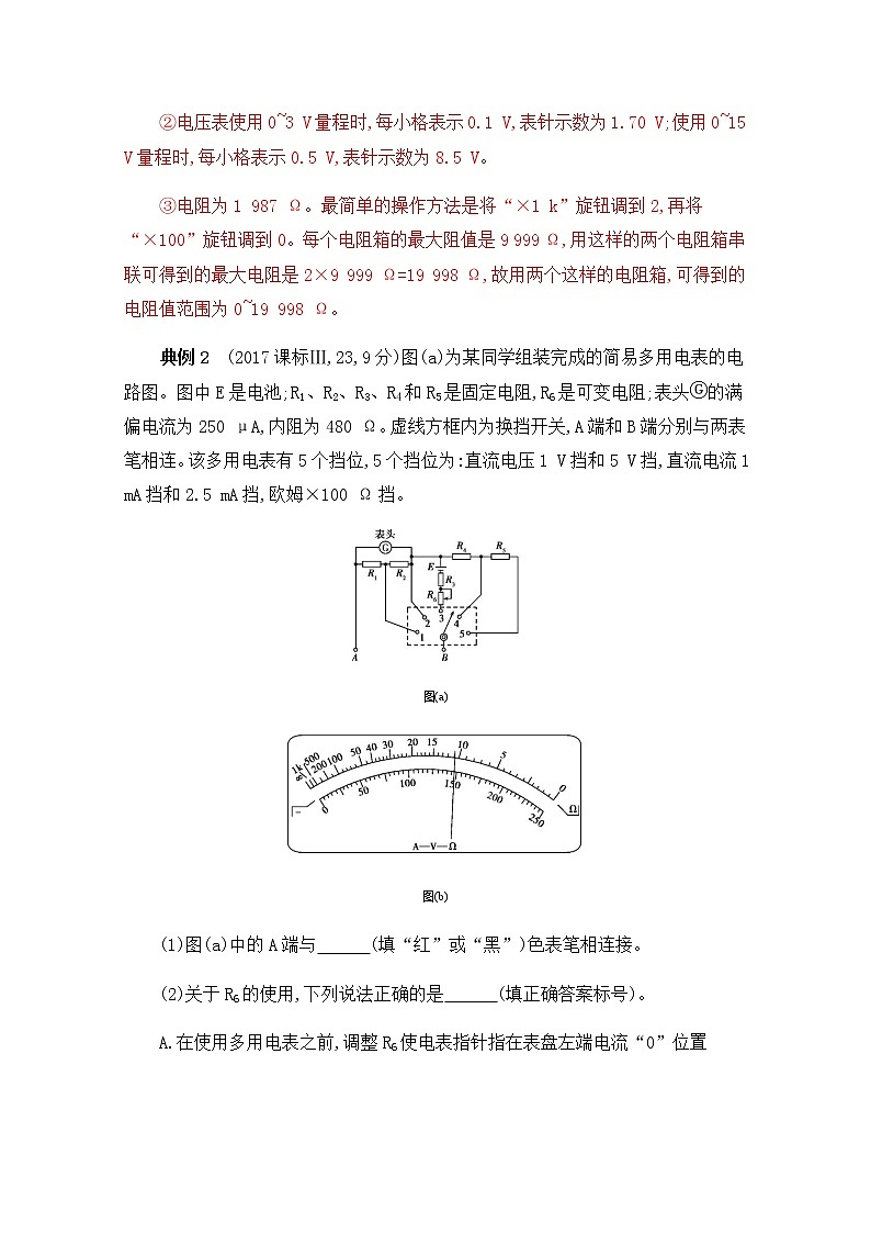 2020届高考物理课标版二轮复习训练题：中档防错8八、电表读数与实物图连接易错分析 Word版含解析03