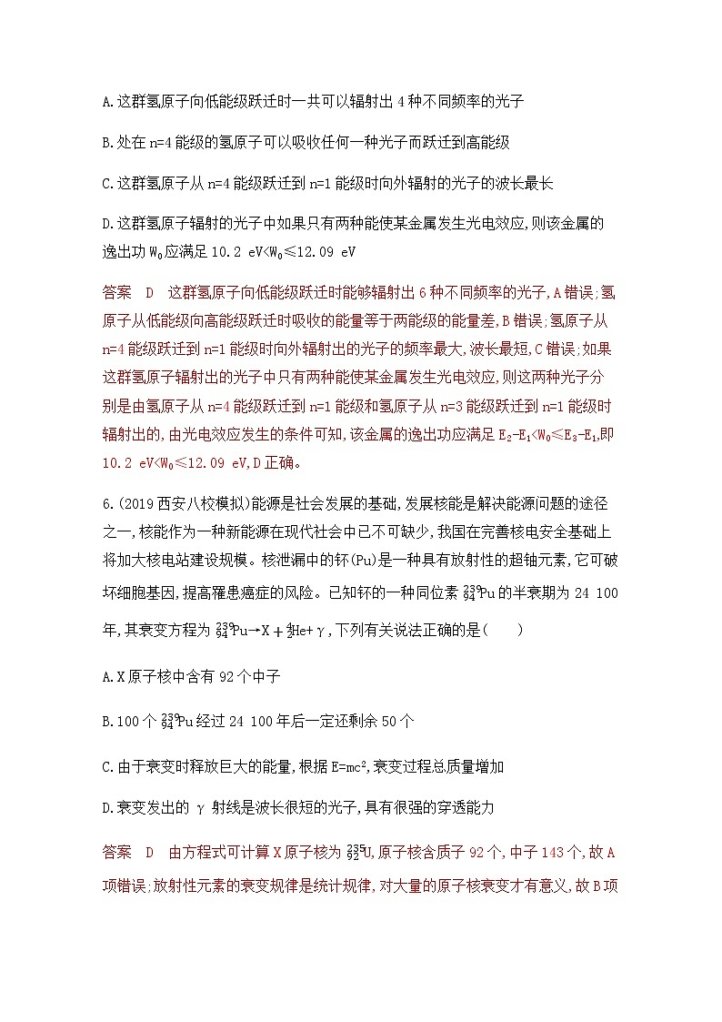 2020届高考物理课标版二轮复习训练题：专题五第11讲 近代物理初步 Word版含解析03