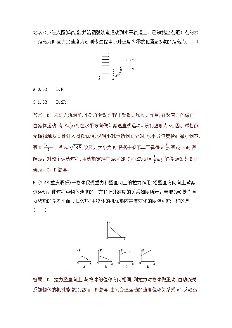 2020届高考物理课标版二轮复习训练题：专题二第3讲 功和能 Word版含解析03