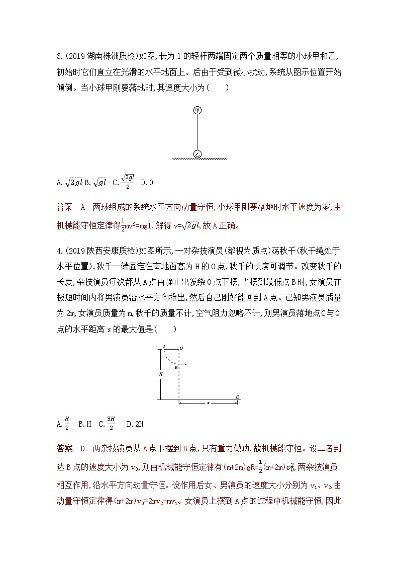 2020届高考物理课标版二轮复习训练题：专题二第4讲 动量定理和动量守恒定律 Word版含解析02