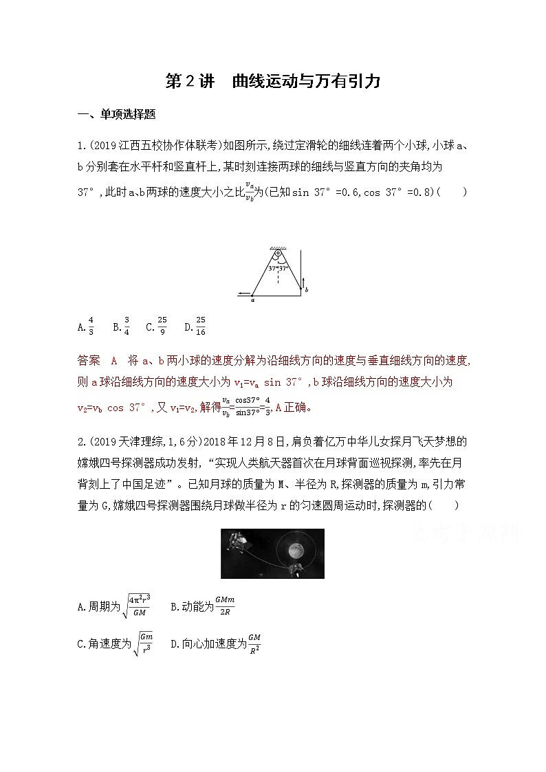 2020届高考物理课标版二轮复习训练题：专题一第2讲 曲线运动与万有引力 Word版含解析01