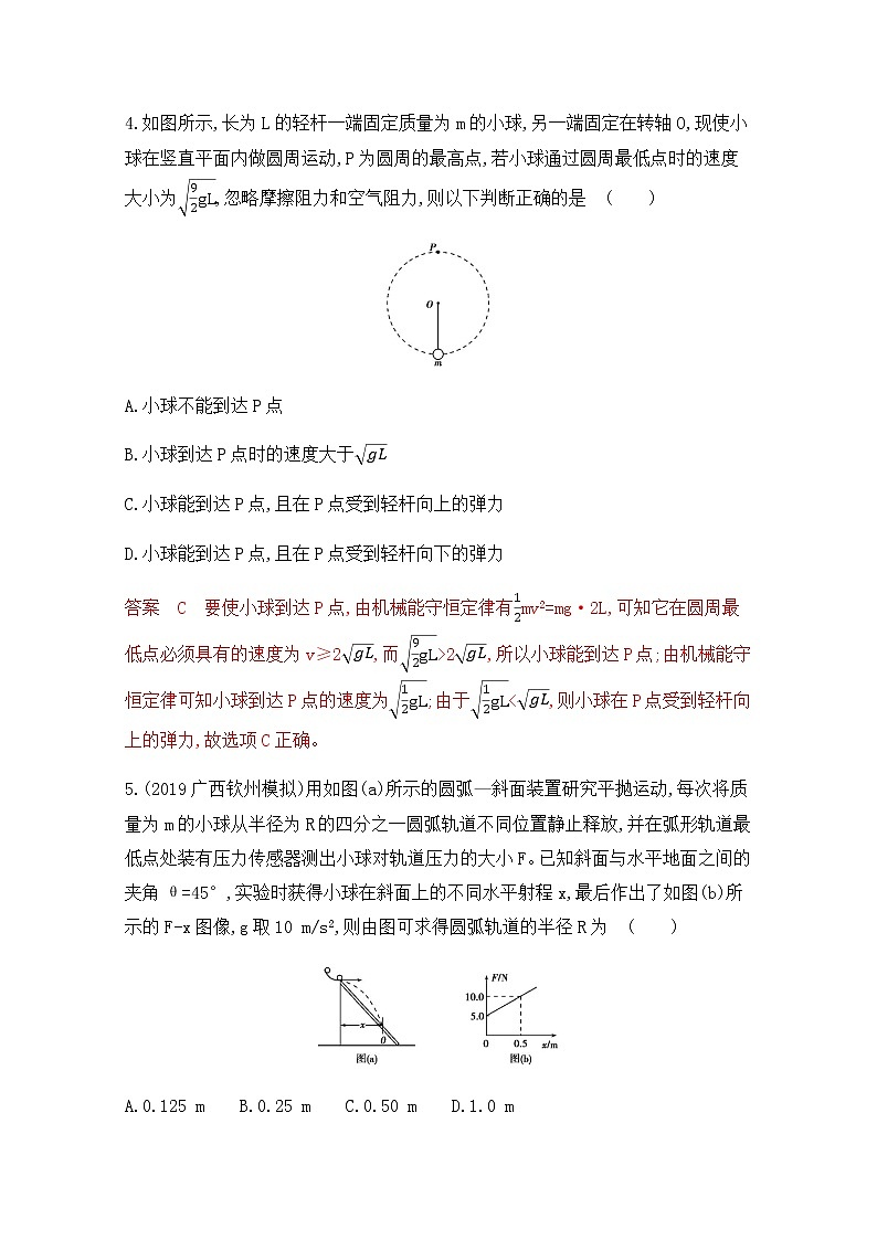 2020届高考物理课标版二轮复习训练题：专题一第2讲 曲线运动与万有引力 Word版含解析03