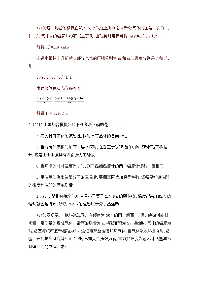 2020届高考物理课标版二轮复习训练题：专题七第14讲 选修3-3 热学 Word版含解析02