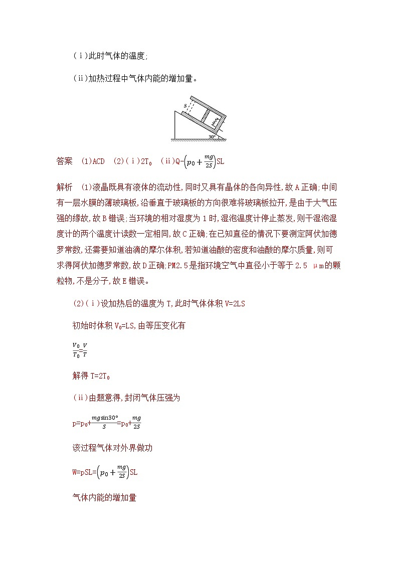 2020届高考物理课标版二轮复习训练题：专题七第14讲 选修3-3 热学 Word版含解析03