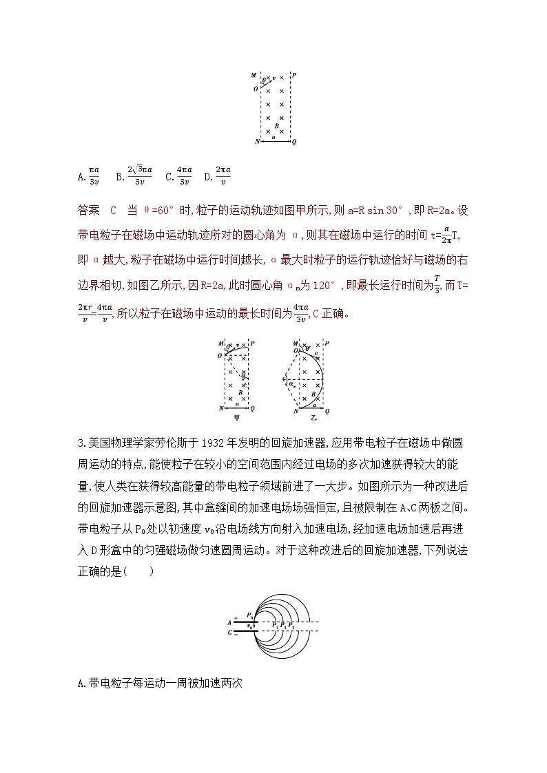 2020届高考物理课标版二轮复习训练题：专题三第7讲 带电粒子在电磁场中的运动 Word版含解析02