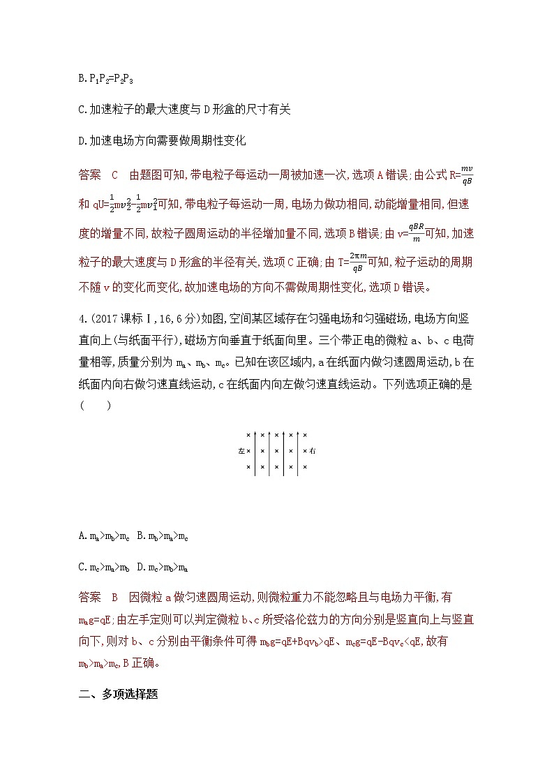 2020届高考物理课标版二轮复习训练题：专题三第7讲 带电粒子在电磁场中的运动 Word版含解析03