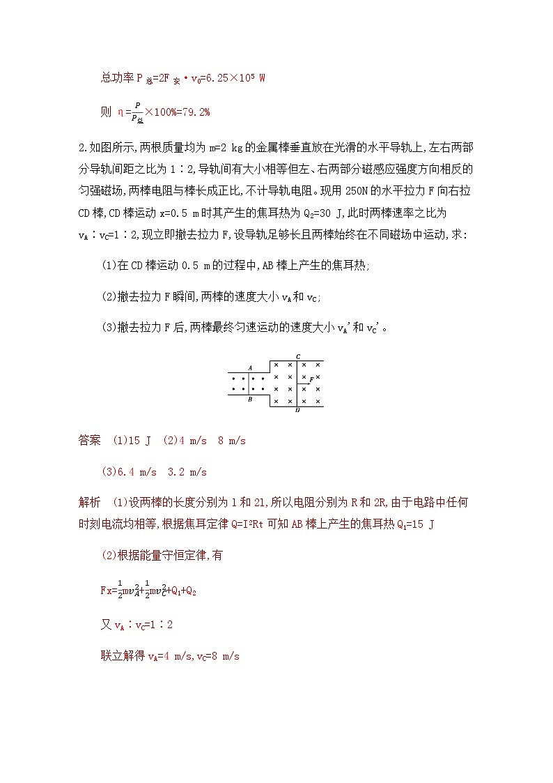 2020届高考物理课标版二轮复习训练题：专题四第10讲 应用“三大观点”解决电磁感应综合问题 Word版含解析02