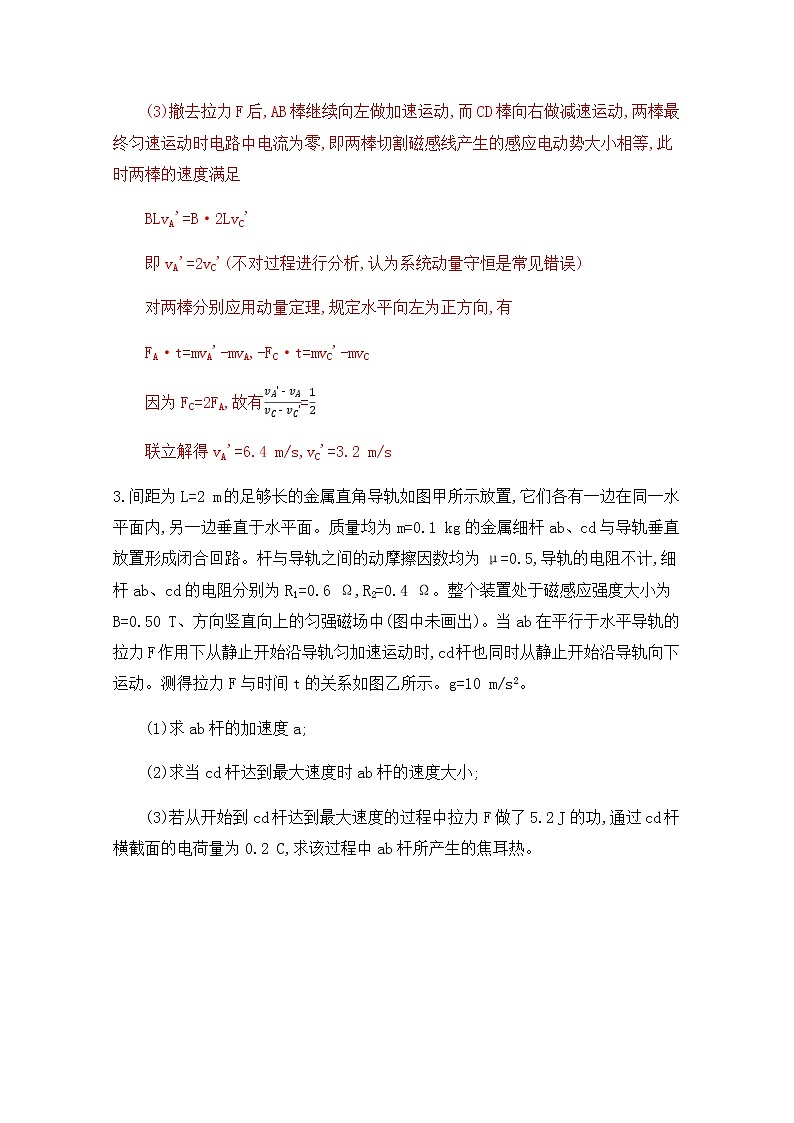 2020届高考物理课标版二轮复习训练题：专题四第10讲 应用“三大观点”解决电磁感应综合问题 Word版含解析03