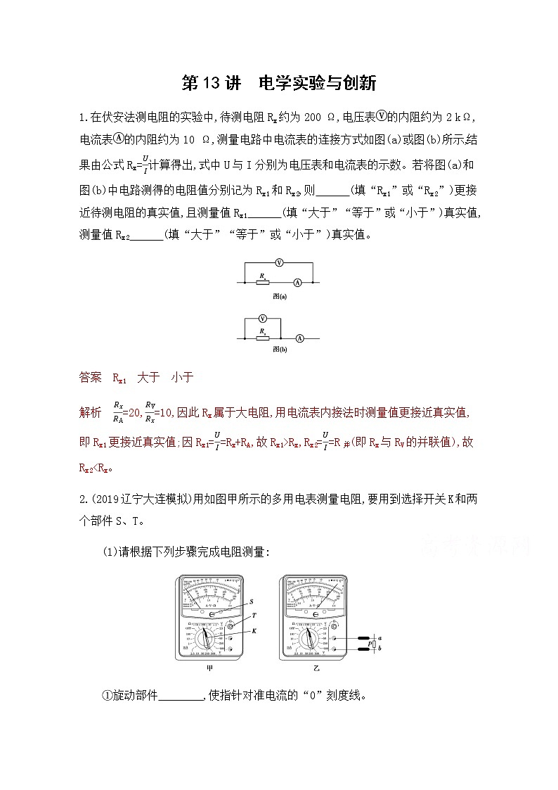2020届高考物理课标版二轮复习训练题：专题六第13讲 电学实验与创新 Word版含解析01