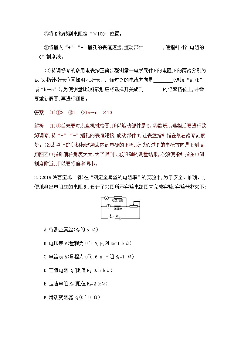 2020届高考物理课标版二轮复习训练题：专题六第13讲 电学实验与创新 Word版含解析02