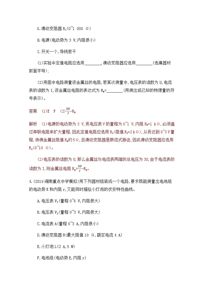 2020届高考物理课标版二轮复习训练题：专题六第13讲 电学实验与创新 Word版含解析03