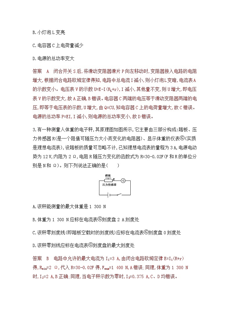 2020届高考物理课标版二轮复习训练题：专题四第8讲 恒定电流与交变电流 Word版含解析02