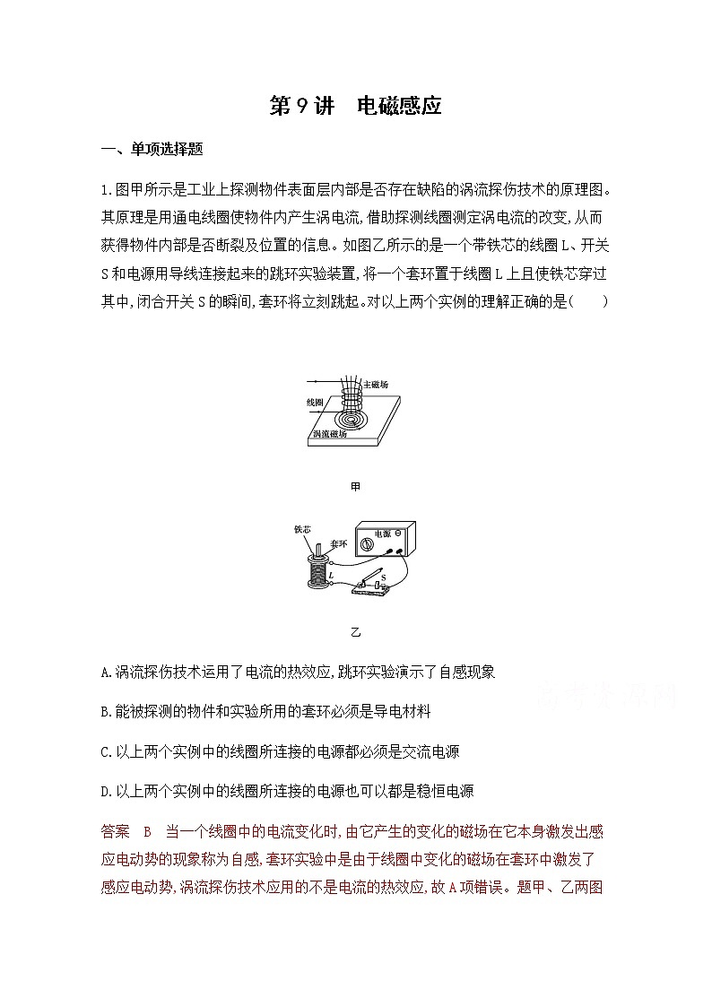 2020届高考物理课标版二轮复习训练题：专题四第9讲 电磁感应 Word版含解析01