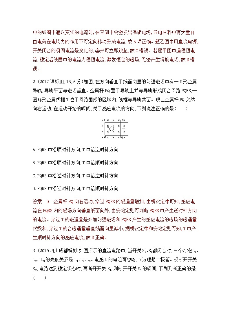 2020届高考物理课标版二轮复习训练题：专题四第9讲 电磁感应 Word版含解析02