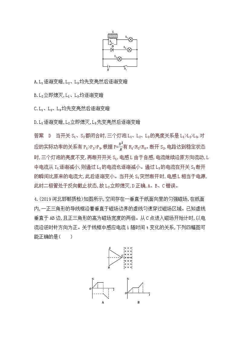 2020届高考物理课标版二轮复习训练题：专题四第9讲 电磁感应 Word版含解析03