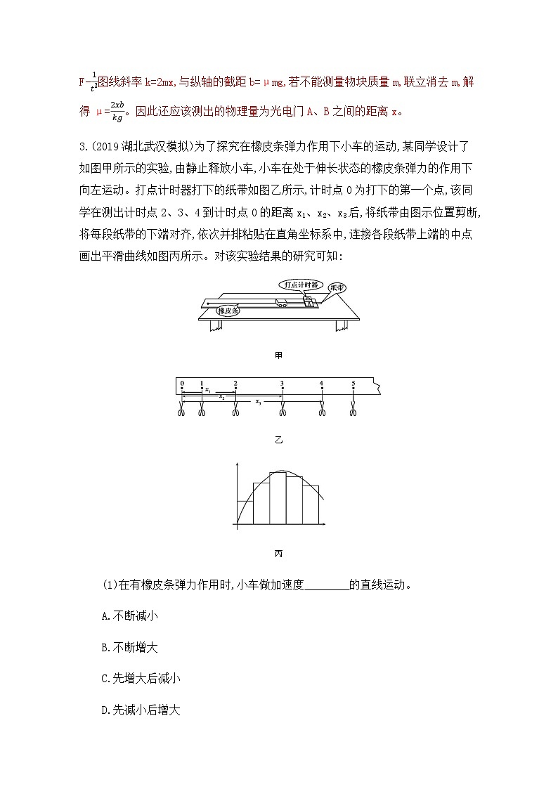 2020届高考物理课标版二轮复习训练题：专题六第12讲 力学实验与创新 Word版含解析03