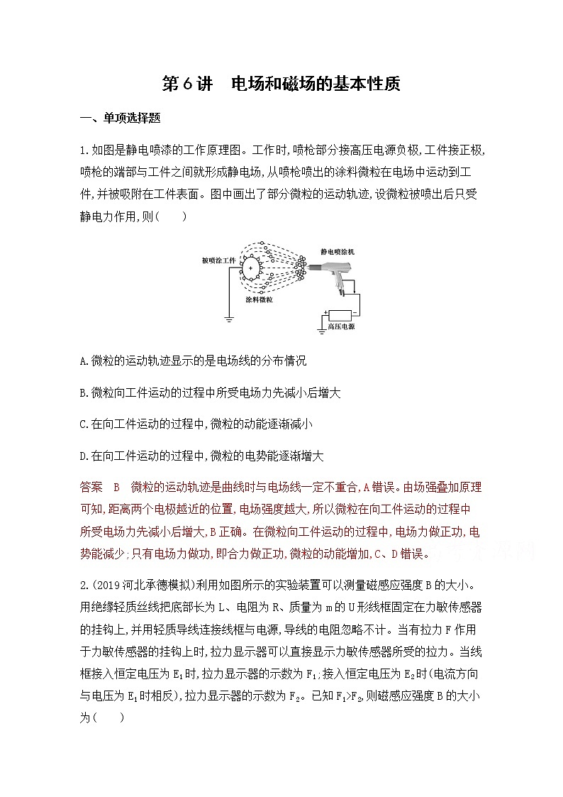 2020届高考物理课标版二轮复习训练题：专题三第6讲 电场和磁场的基本性质 Word版含解析01