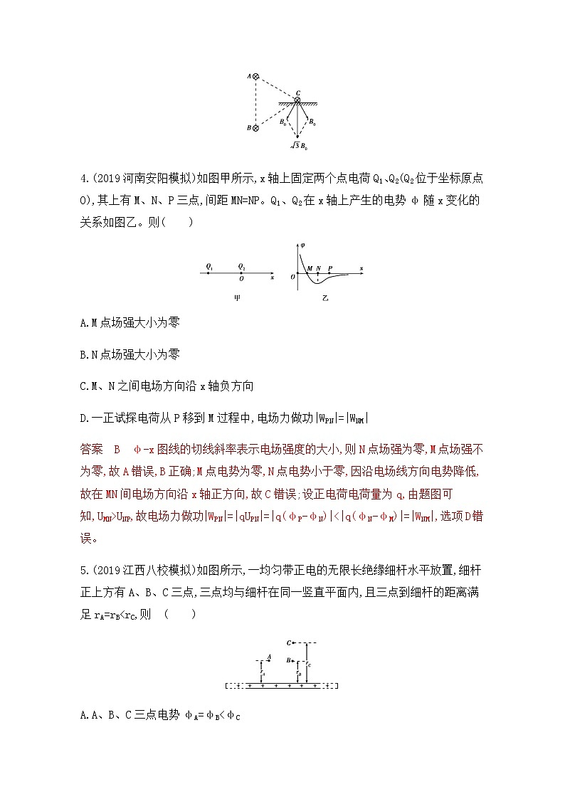2020届高考物理课标版二轮复习训练题：专题三第6讲 电场和磁场的基本性质 Word版含解析03