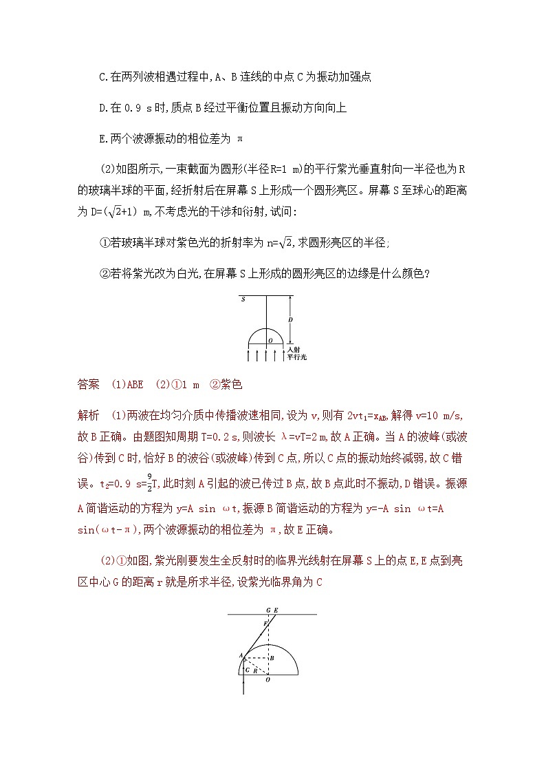 2020届高考物理课标版二轮复习训练题：专题七第15讲 选修3-4 振动和波动 光 Word版含解析03