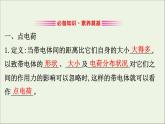 人教版（2019）必修第三册高中物理第九章静电场及其应用2库仑定律课件（共11 张PPT）