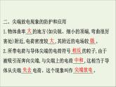 人教版（2019）必修第三册高中物理第九章静电场及其应用4静电的防止与利用课件（共7 张PPT）
