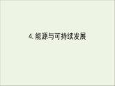 人教版（2019）必修第三册高中物理第十二章电能能量守恒定律4闭合电路的分析课件（共17 张PPT）
