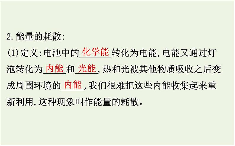 人教版（2019）必修第三册高中物理第十二章电能能量守恒定律4闭合电路的分析课件（共17 张PPT）第8页