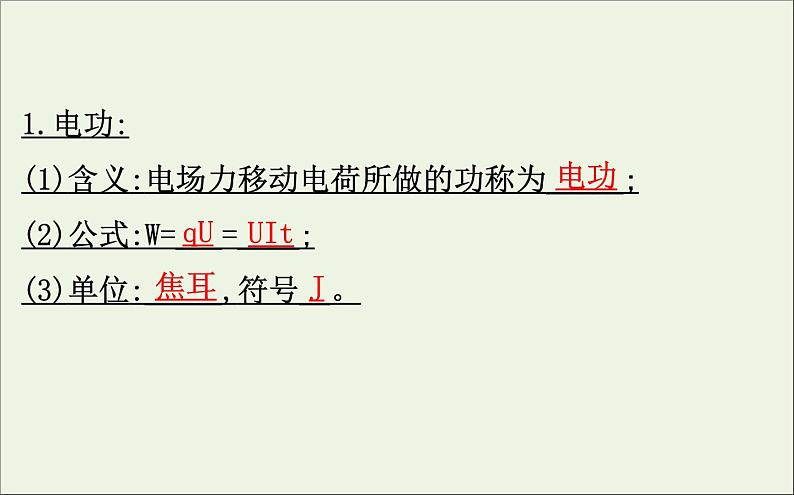 人教版（2019）必修第三册高中物理第十二章电能能量守恒定律1电阻的测量课件 （共12 张PPT）04