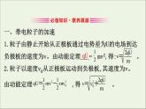 人教版（2019）必修第三册高中物理第十章静电场中的能量5带电粒子在电场中的运动课件（共11 张PPT）