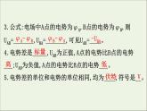 人教版（2019）必修第三册高中物理第十章静电场中的能量2电势差课件 （共8 张PPT）