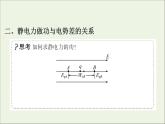 人教版（2019）必修第三册高中物理第十章静电场中的能量2电势差课件 （共8 张PPT）