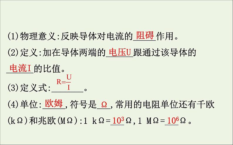 人教版（2019）必修第三册高中物理第十一章电路及其应用2导体的电阻课件 （共18 张PPT）第4页