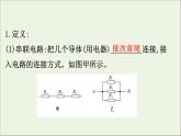 人教版（2019）必修第三册高中物理第十一章电路及其应用4串联电路和并联电路课件（共11 张PPT）