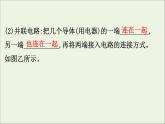 人教版（2019）必修第三册高中物理第十一章电路及其应用4串联电路和并联电路课件（共11 张PPT）