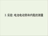 人教版（2019）必修第三册高中物理第十二章电能能量守恒定律3闭合电路的欧姆定律课件（共13 张PPT）