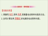 人教版（2019）必修第三册高中物理第十二章电能能量守恒定律3闭合电路的欧姆定律课件（共13 张PPT）