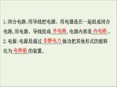人教版（2019）必修第三册高中物理第十二章电能能量守恒定律2电路中的能量转化课件（共16 张PPT）