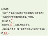 人教版（2019）必修第三册高中物理第十二章电能能量守恒定律2电路中的能量转化课件（共16 张PPT）