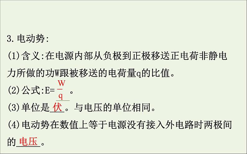 人教版（2019）必修第三册高中物理第十二章电能能量守恒定律2电路中的能量转化课件（共16 张PPT）05