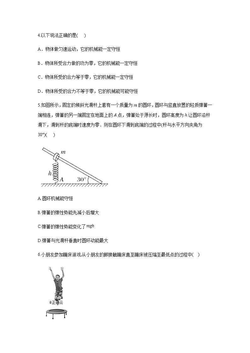 2021届新高考物理二轮复习专题强化双击训练 专题七 机械能守恒定律 A卷02